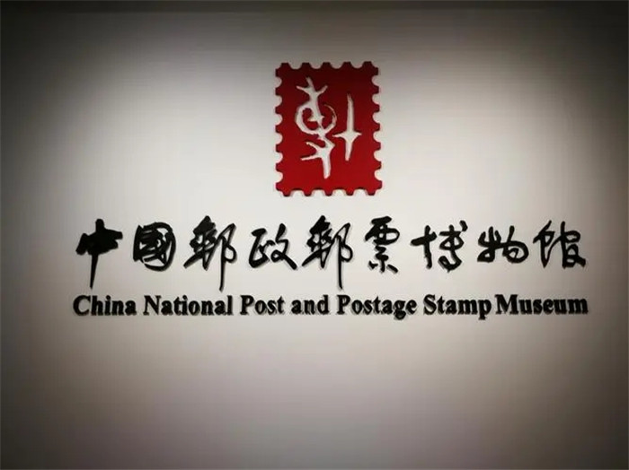 我公司顺利中标“中国邮政邮票博物馆展览框架服务”项目