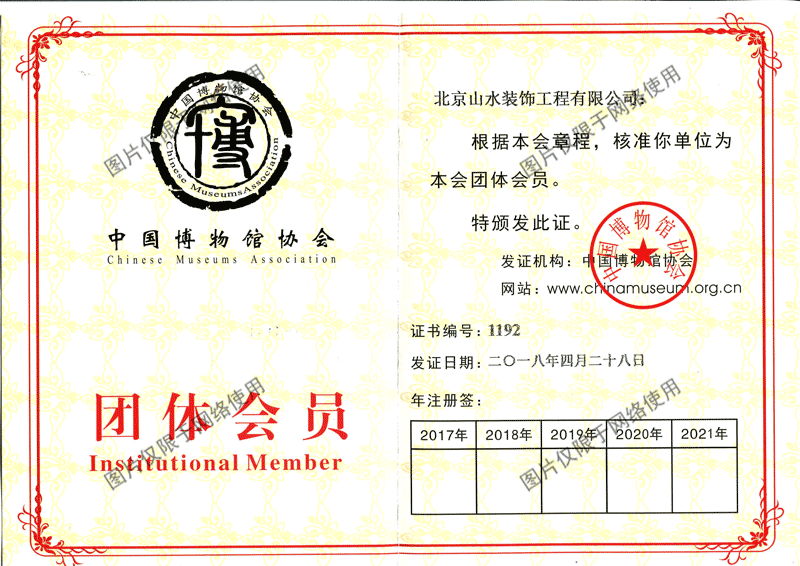 中国博物馆协会会员单位